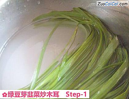 绿豆芽韭菜炒木耳做法第一步骤