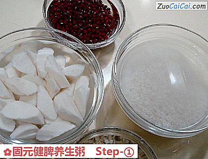 固元健脾养生粥做法第一步骤