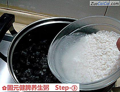 固元健脾养生粥做法第三步骤