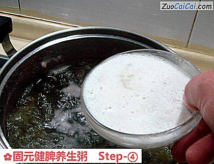 固元健脾养生粥做法第四步骤