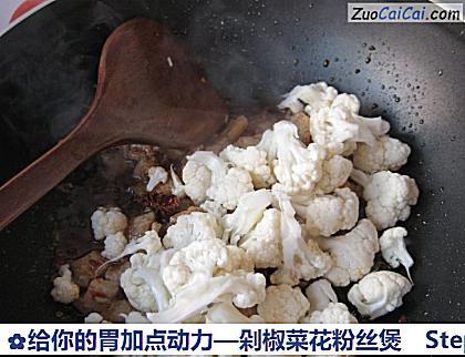 剁椒菜花粉丝煲做法第十步骤