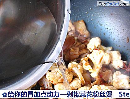 剁椒菜花粉丝煲做法第十一步骤