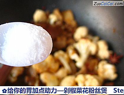 剁椒菜花粉丝煲做法第十二步骤