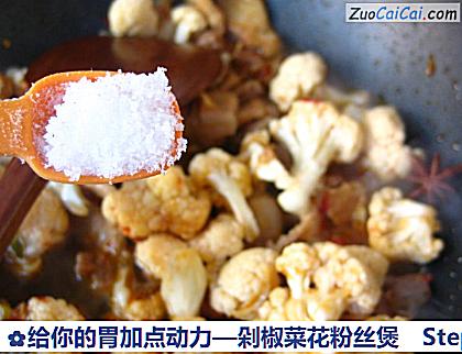 剁椒菜花粉丝煲做法第十三步骤