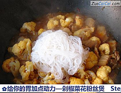 剁椒菜花粉丝煲做法第十四步骤