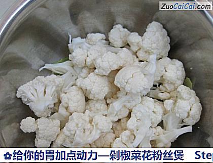 剁椒菜花粉丝煲做法第四步骤