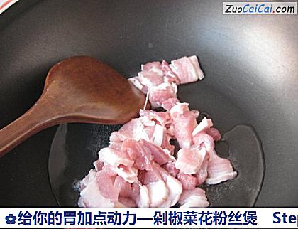 剁椒菜花粉丝煲做法第五步骤