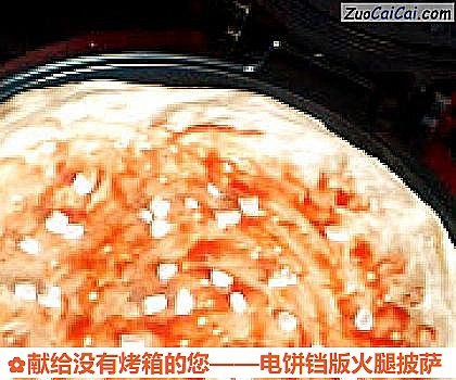 电饼铛版火腿披萨做法第十二步骤