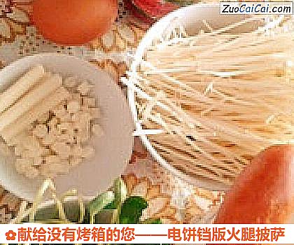 电饼铛版火腿披萨做法第五步骤