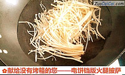 电饼铛版火腿披萨做法第七步骤