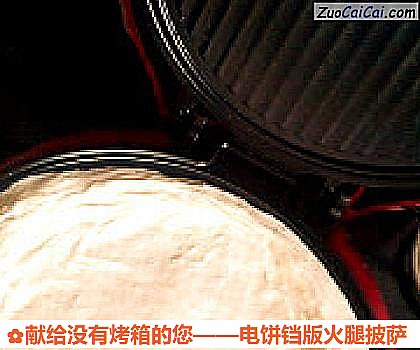 电饼铛版火腿披萨做法第九步骤