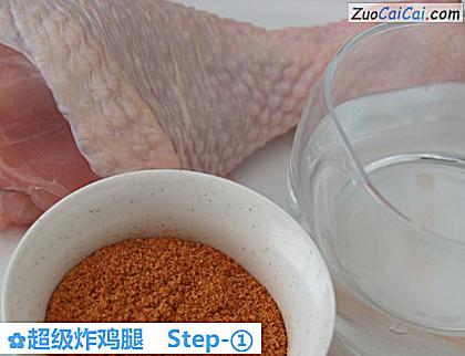 超级炸鸡腿做法第一步骤