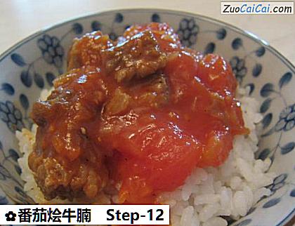 番茄烩牛腩做法第十二步骤