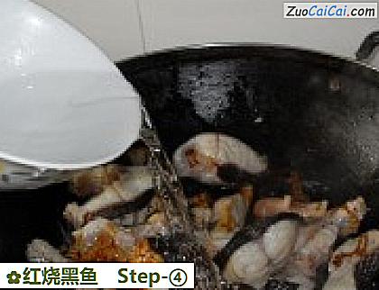 红烧黑鱼做法第四步骤