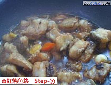 红烧鱼块做法第七步骤