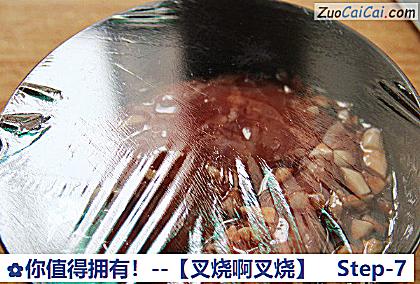 你值得拥有！－［叉烧啊叉烧］做法第七步骤