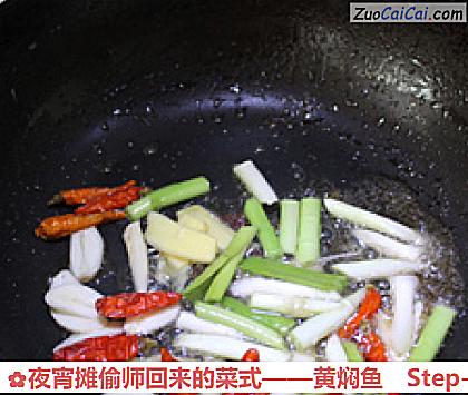 黄焖鱼做法第四步骤