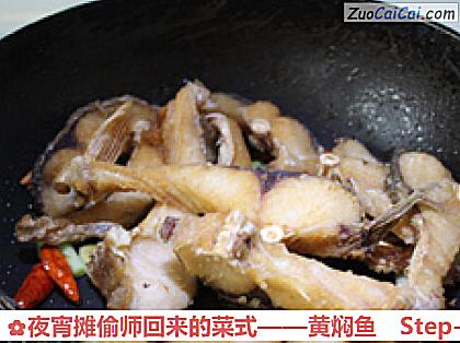 黄焖鱼做法第五步骤