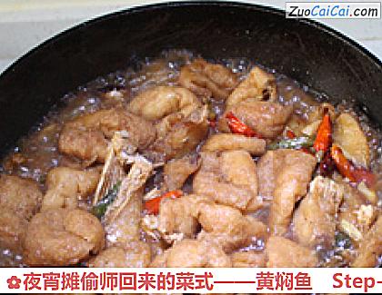 黄焖鱼做法第七步骤