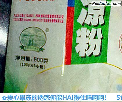 爱心果冻的诱惑你能HAI得住吗呵呵!做法第一步骤
