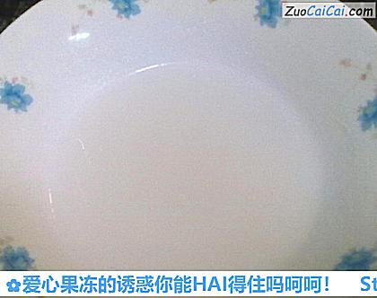 爱心果冻的诱惑你能HAI得住吗呵呵!做法第十步骤