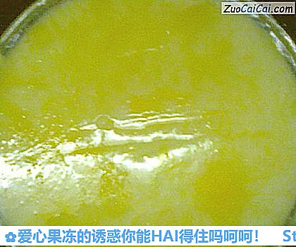 爱心果冻的诱惑你能HAI得住吗呵呵!做法第十二步骤