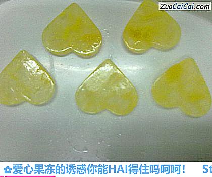 爱心果冻的诱惑你能HAI得住吗呵呵!做法第十四步骤