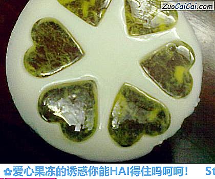 爱心果冻的诱惑你能HAI得住吗呵呵!做法第十七步骤