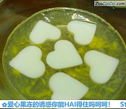 爱心果冻的诱惑你能HAI得住吗呵呵!做法第十九步骤