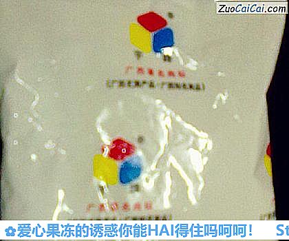 爱心果冻的诱惑你能HAI得住吗呵呵!做法第二步骤