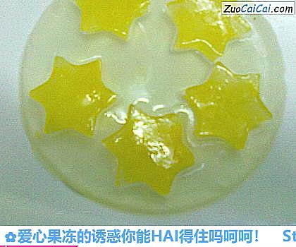 爱心果冻的诱惑你能HAI得住吗呵呵!做法第二十步骤