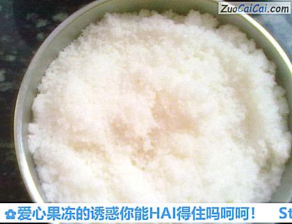 爱心果冻的诱惑你能HAI得住吗呵呵!做法第三步骤