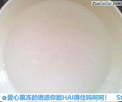 爱心果冻的诱惑你能HAI得住吗呵呵!做法第七步骤
