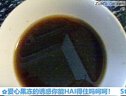 爱心果冻的诱惑你能HAI得住吗呵呵!做法第八步骤