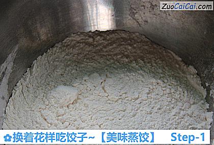 美味蒸饺做法第一步骤