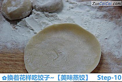 美味蒸饺做法第十步骤