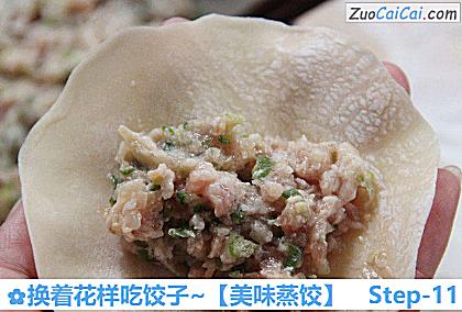 美味蒸饺做法第十一步骤