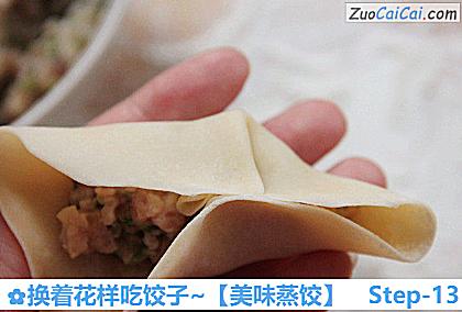 美味蒸饺做法第十三步骤