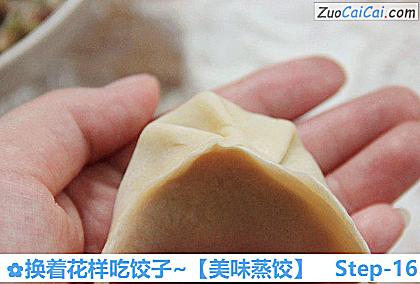 美味蒸饺做法第十六步骤