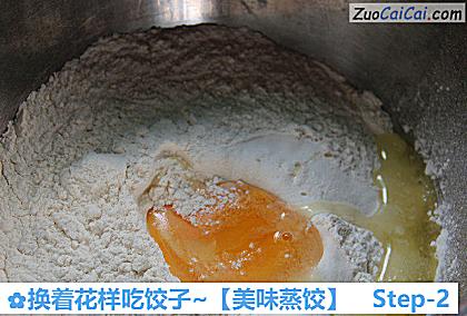 美味蒸饺做法第二步骤