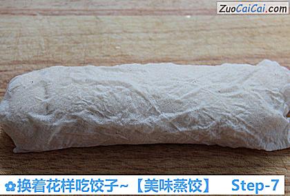 美味蒸饺做法第七步骤