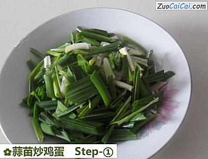 蒜苗炒鸡蛋做法第一步骤