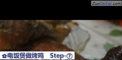 电饭煲做烤鸡做法第七步骤