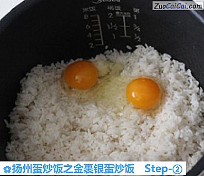 扬州蛋炒饭之金裹银蛋炒饭做法第二步骤