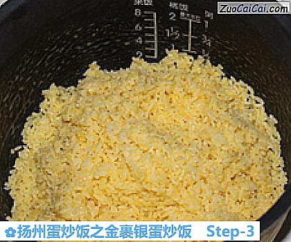 扬州蛋炒饭之金裹银蛋炒饭做法第三步骤