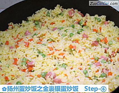 扬州蛋炒饭之金裹银蛋炒饭做法第六步骤
