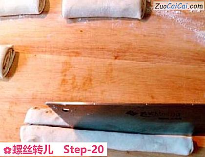 螺丝转儿做法第二十步骤