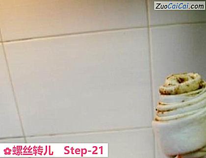 螺丝转儿做法第二十一步骤