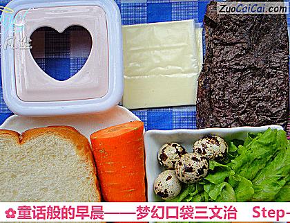 童话般的早晨——梦幻口袋三文治做法第一步骤