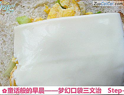 童话般的早晨——梦幻口袋三文治做法第三步骤